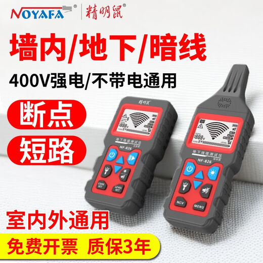 精明鼠（NOYAFA）寻线仪826墙内电线电工寻线器断点强电暗线地下电缆探测器 NF-826 暗线断点短路走向-耐压4