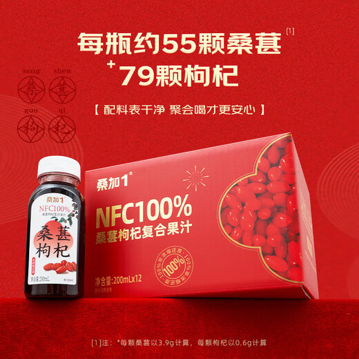 Sangjia 1NFC100% Mulberry Wolfberry-Saftgetränk Maulbeer ohne schwefelfreies schwefelfreiem Raucher 200 ml*12 Flaschen Geschenkbox
