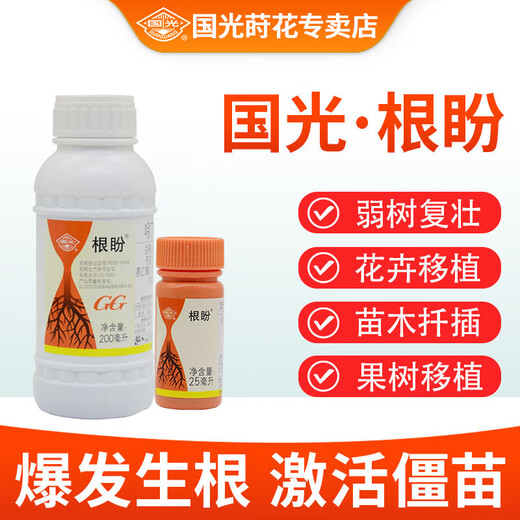 Guoguang Genpan 5% indolinacetic acid rooting agent powder plant cuttings transplanting seedling strengthening agent pesticide regulator 200ml