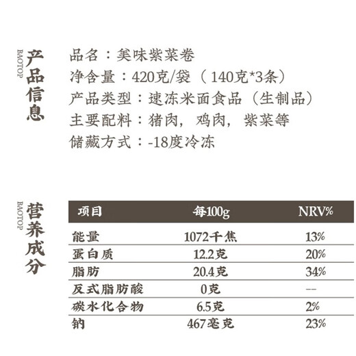 包道 紫菜猪肉卷420g 3条装 广式点心广东早茶早餐速冻食品