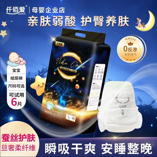 Qian Bai Ai High Quality Qian Bai Ai Skin Protective Anti-Red Buttocks Baby Diapers Pull-Up Pants Diapers Ultra-Thin Breathable Instant Suction Trial 6 Pieces Unpacked and Returnable Extra Shipping High-End Bubble Waist Pull-Up Pants XL Size 42 Pieces