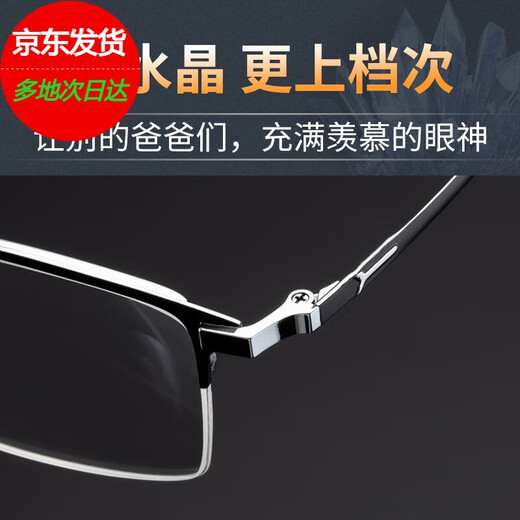 帝舰水晶老花镜男水晶石眼镜高清超轻东海老人高档石头镜 黑色150度（建议50-54岁）