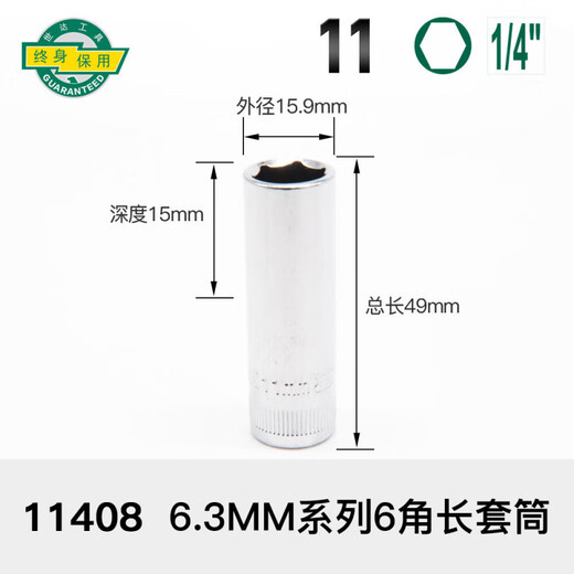 世达加长套筒小飞中飞大飞六角套筒头12/13/14/15/16/17/18/19/21/24 中飞8.0mm12401