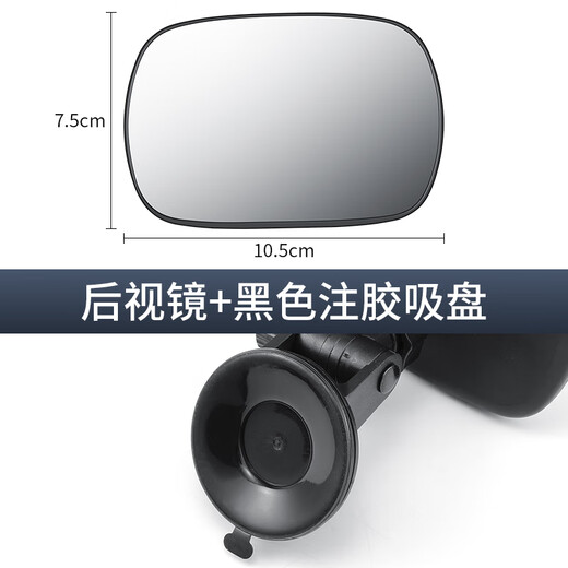 粘贴式车内宝宝观察汽车后排后视镜广角三轮车倒车镜子反光辅助镜 粘胶底座-宝宝镜