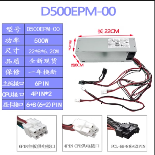 适用戴尔3681 3690 3890 5050 8940 7080 7090MT电源D500EPM- 600W
