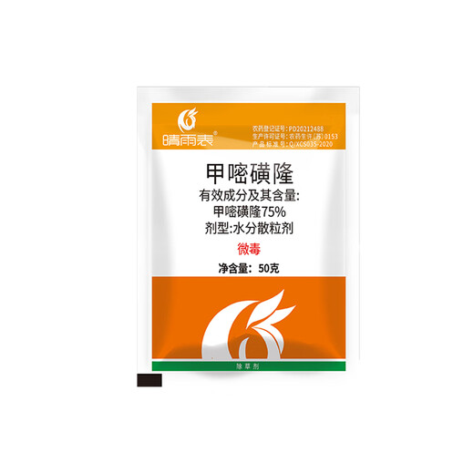 Barometer 75% methylsulfuron herbicide methylsulfuron herbicide herbicide road and railway herbicide 50g*3 bags
