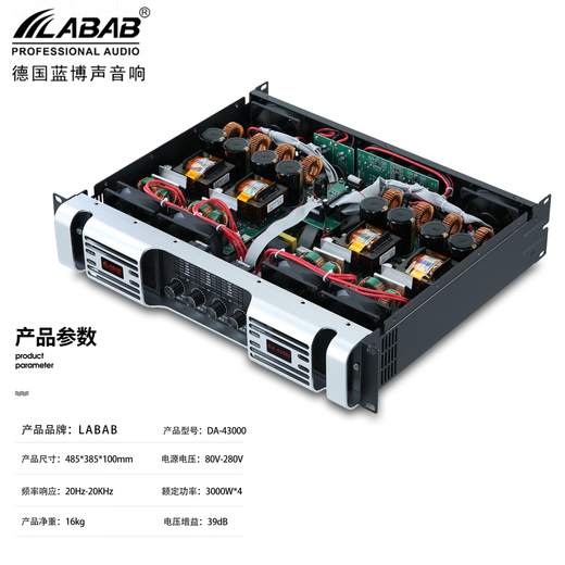LABAB蓝博声LABAB蓝博声（官方店铺）德国原装进口大功率专业功放机专业大功率功放机二三四通道酒吧功放 DA-21000