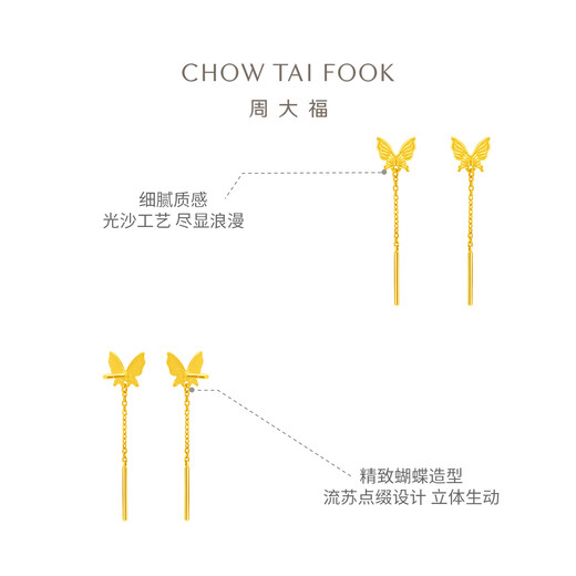 Chow Tai Fook tassel butterfly solid gold earrings (labor cost 220) about 1.6g EOF1051 birthday gift
