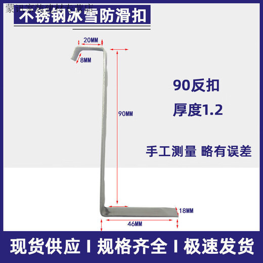 FANCYCHIC glazed tile porcelain tile special stainless steel anti-slip hook anti-slip buckle anti-snow hook anti-ice buckle anti-ice hook one box. 90 anti-hook 100 pieces thickness 1.2