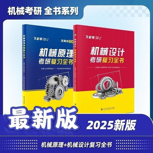 Schwungradbruder 2025 Mechanische Prinzipien stärken Pass-Through 220/Mechanical Design Postgraduiertenaufnahmeuntersuchung 680 220+ Übungssammlung