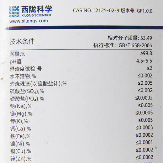 Xilong ammonium chloride GR excellent grade pure chemical reagent laboratory chemical raw material electric salt electrical medicine powder salt refined sand Xilong excellent grade pure 500g*1 bottle