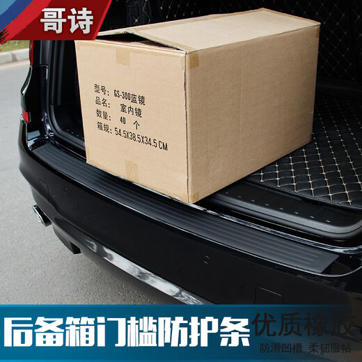 芒芒适用适用于宝马大众奥迪后备箱护板胶条汽车用后尾箱门槛防擦 1049cm黑色