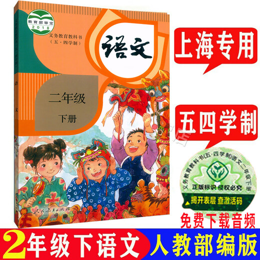 沪教版上海五四学制语文教材课本一二三四五年级12345年级上下册 小学通用 5下 语文 书