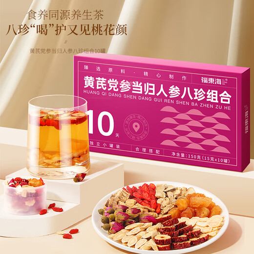 福东海 黄芪党参当归人参八珍组合150克【升级版】 元气四宝茶原料 女生滋补泡茶八珍汤气枸杞桂圆花草茶