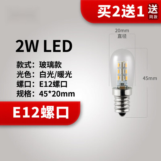 LED冰箱灯泡螺口暖白光床头油烟机缝纫机冷藏通用型光源 E14110V220V通用款5W 5白