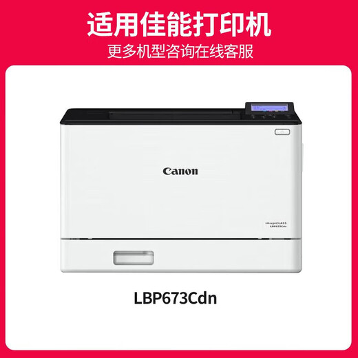Los cartuchos de tóner Jingcheng CRG069 son adecuados para los cartuchos de tinta de la impresora Canon LBP673CDN 674CX MF756CX 752CDW [Conjunto de cartucho de tóner de la versión estándar de la versión estándar no muestran la cantidad de tinta.