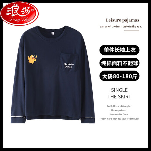 浪莎（LangSha）睡衣女春秋长袖单件上衣纯棉薄款全棉T恤加大家居服上装 单件长.袖9721#枣红色 3XL 150-170斤】