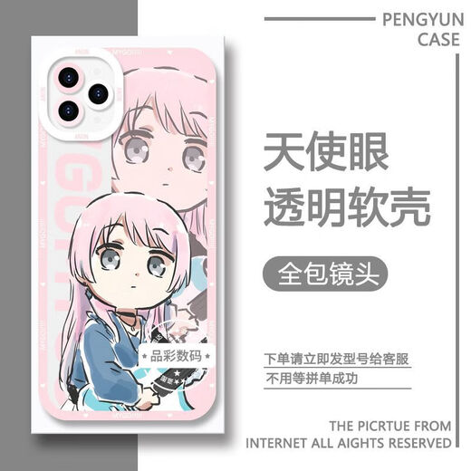 
MYGO Fengchuan Xiangzi mobile phone case is suitable for Huawei Pura70 Apple 15vivos18OPPO Redmi note13p [angel eye transparent shell] C13918 Gaosong lamp 6/IQOO series-model order to send to customer service
