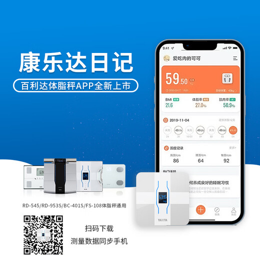百利达（TANITA） 电子秤家用精准健康智能体重秤体脂秤 高精度测量仪 FS-108四电极体脂秤 白色