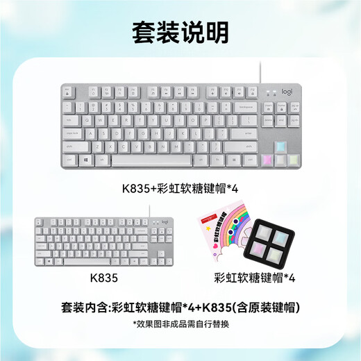 罗技（Logitech）K835机械键盘有线游戏键盘电竞84键配列笔记本电脑外设送男友礼物办公用品WF13A K835彩虹糖 白色青轴【热销上新】
