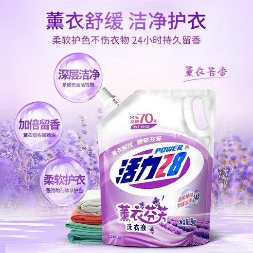 Vitality 28 laundry detergent bag replenishment lavender laundry detergent fragrance lasting fragrance mild ingredients to remove stains [8 Jin [Jin equals 0.5 kg]] 2kg lavender fragrance * 2 bags