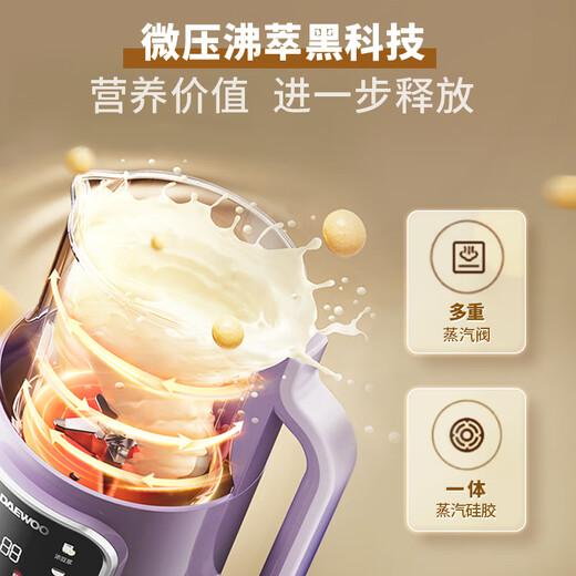大宇（DAEWOO）破壁机家用豆浆机 1L微压2-3人食全自动轻音五谷杂粮免煮榨汁料理辅食破壁机 紫色SM09国家补贴