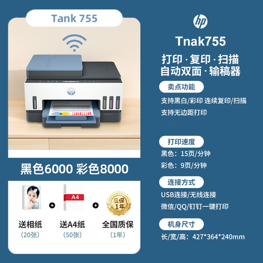 惠普Tank725/Tank798彩色喷墨自动双面打印机墨仓式连供打印复印扫描多功能一体机Tank675/Tank676 Tank 755 (封闭式纸盒+输稿器） 标配(原装新机+原装墨水4瓶)