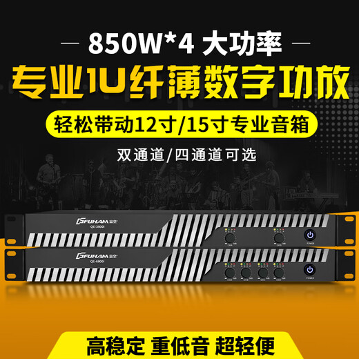 
Fuhuang Professional Digital Amplifier Two-Quad Channel Stage Square HIFI Home KTV Heavy Bass High-Round Stable Bridge High-Power Pure Post-Stage Amplifier QE3800 (Dual Channel Amplifier)