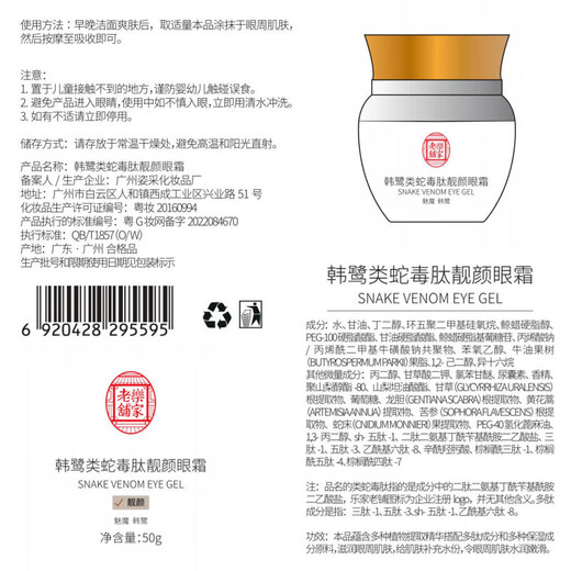 同仁堂类蛇毒眼霜淡化细纹提拉紧致黑眼圈眼袋脂肪粒男女士通用