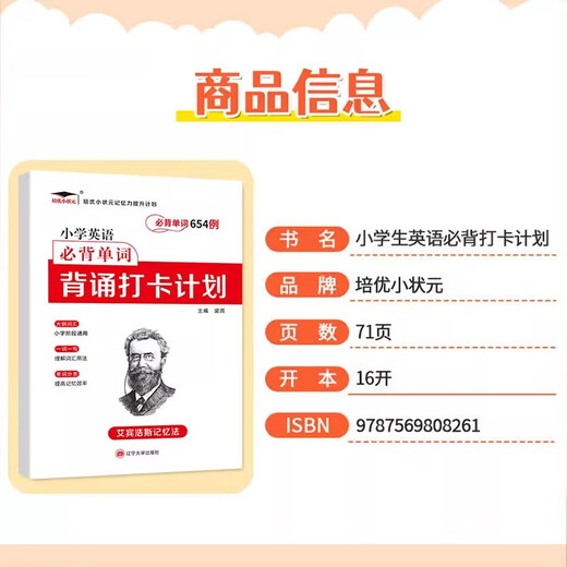 小学英语必背单词654例背诵打卡计划艾宾浩斯遗忘曲线记忆法单词本三年级四年级五年级同步小学英语单词天天练记背神器复习计划表 【全套2册】古诗文背诵打卡计划+默写本 小学通用