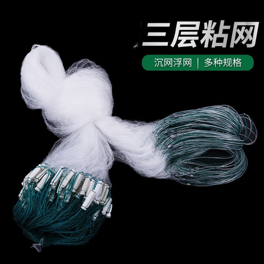 DZQ wire mesh floating net hanging net single layer three layer fishing net fish net fishing net crucian carp silver carp white strip net sinking net three layer sinking net 3 fingers - 1.2 meters high - about 15 meters long