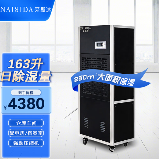 163L/D high-power dehumidifier is highly efficient and moisture-proof, suitable for warehouse workshops. Energy-saving and durable. 24-hour continuous dehumidification ensures dry production environment. AY-6.8DS