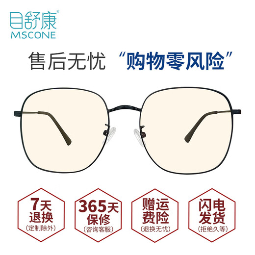 MSCONE Anti-Blau-Lichtbrille UV Mobiltelefon Strahlung Brille großer Rahmen ohne-dimensionale flache Lichtspiegel MS844 Schwarz