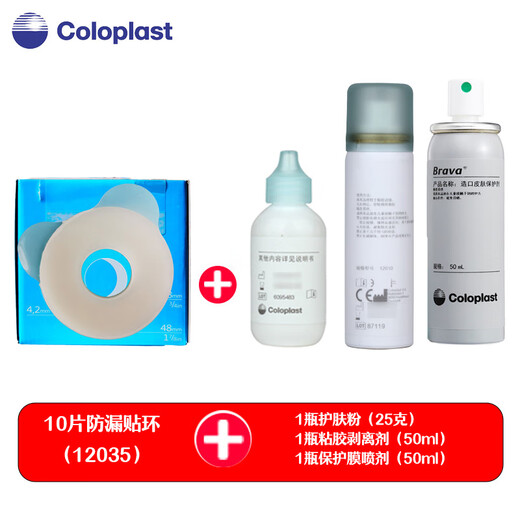 康乐保12035可塑防漏贴环Coloplast造口袋Brava 防漏贴环造口袋附件 10片12035贴环+粉+保护膜+剥离剂