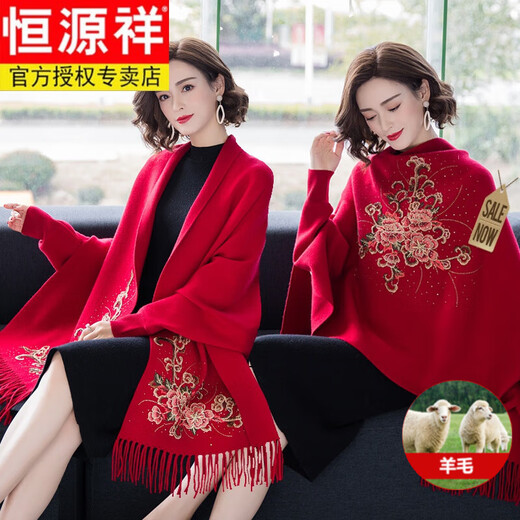
Hengyuanxiang Spring and Autumn Wool Shawl for Women Autumn and Winter Wedding Happy Mother-in-law with Cheongsam and Mom's Cloak Scarf Cloak High-end 16869 Chinese Red