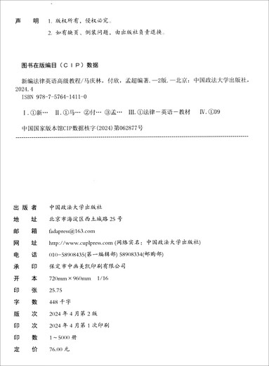 2024版新编法律英语高级教程（第二版）马庆林 西北政法大学自编系列教材978757**14110马庆林，付欣，孟超中国政法大学出版社