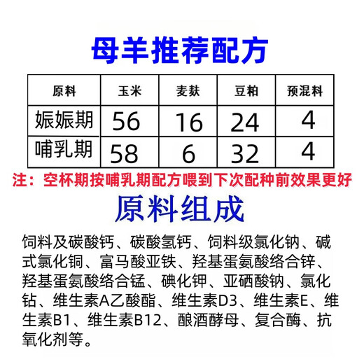 Zhengda 4% breeding ewe premix breeding ewe feed during pregnancy and lactation has more milk to prevent paralysis