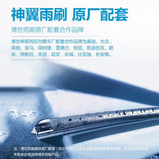 博世（BOSCH）雨刮器/汽车雨刷片(神翼套装) 别克GL8 ES陆尊653T【20至23款】