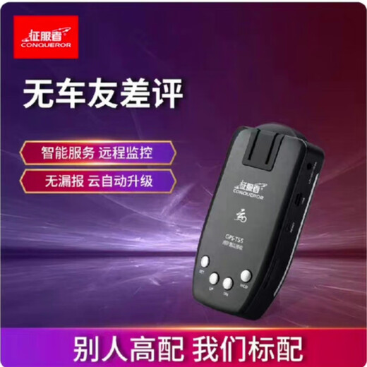 Conqueror Conqueror Bell electronic dog fixed mobile speed radar vehicle-mounted Amap voice car safety warning device Conqueror T55