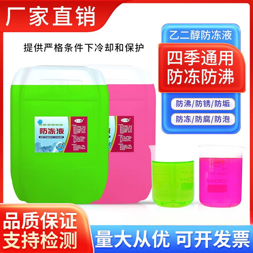 Antifreeze ethylene glycol raw material industrial grade polyester grade coolant refrigerant pure ethylene glycol raw solution 25 kg polyester grade express