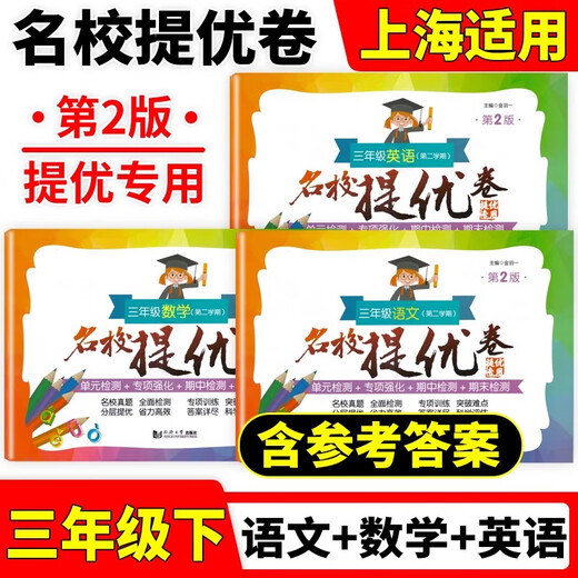 [Facultatif] Présentation des excellences dans les écoles célèbres Grade 1, 2, 3, 4, 5 Chinois, Mathématiques English Volume 1, 2, 12345 Grade 1, 2, Shanghai Primary School Final Test Final Paper AB With Answers Shanghai Education Edition Déditeur du Département des gens de l'éducation Présentation des excellences dans les écoles célèbres des écoles de 4e année Mathématiques [1 livre]