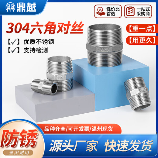 304 stainless steel double-ended hexagonal wire double-ended outer wire directly connected to the internal short-circuit water pipe joint 4 minutes 6 minutes 1 inch 304-DN15=4 minutes cold heading and thickening 2 pieces