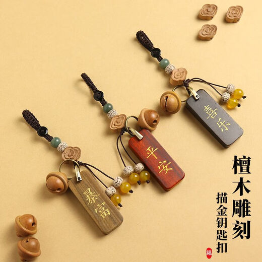 润华年紫檀木雕刻描金钥匙扣檀木钥匙挂扣好运平安挂件钥匙扣简约 紫檀木+桃木铃铛【平安】款