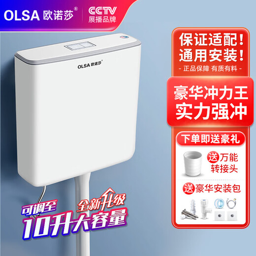 OLSA household squat toilet water tank adjustable 10L high-impact flushing tank bathroom toilet water tank A3 installation + installation 4-piece set