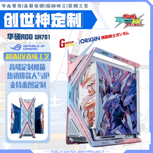 ASUS ROG GR701 God of Creation Châssis blanc Série Fubuki EVA personnalisé Impression UV changement de couleur thème tour complète châssis personnalisé Cuir suédé personnalisé ARGB ensemble complet de panneaux lumineux Symphony Gundam châssis blanc + angle de combat + panneau de lumière UV Personnalisation de la solution existante
