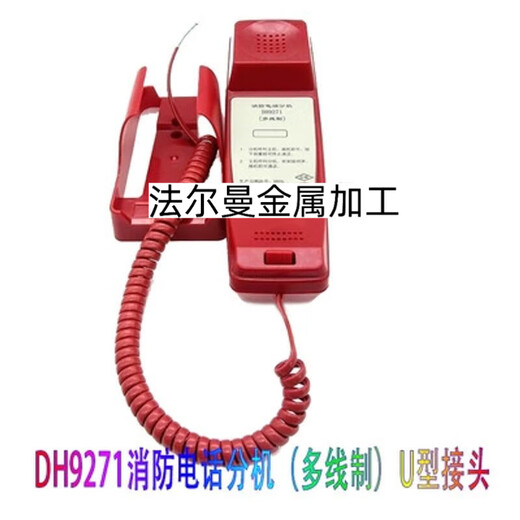 Extension de téléphone d'incendie DH9272 / 71 Panhai Sanjiang Yi Aorina Téléphone Hôte DH9261B / 51B Téléphone Extension DH9272U Type d'interface