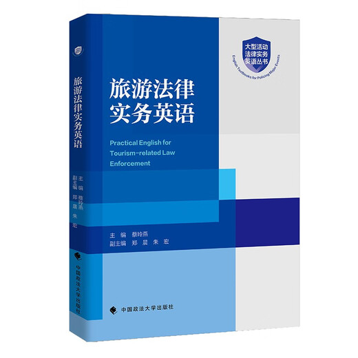 [Kyokuang Sufa завтра] Практика туристического права английского Cai Lingyan978757 ** 12147