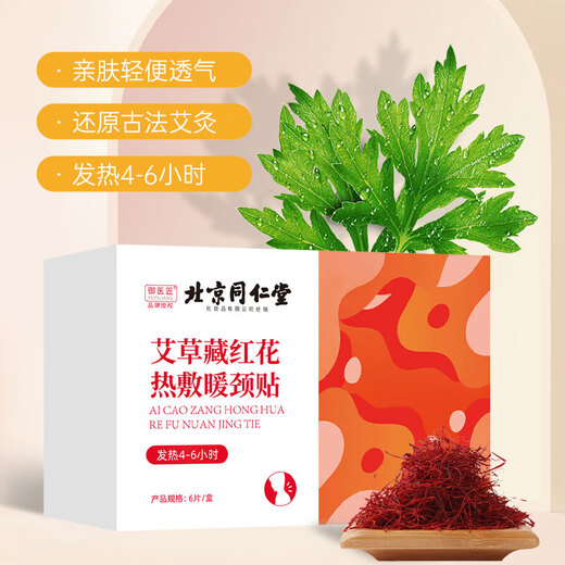 Tongrentang mugwort saffron warm patch hot compress patch steam neck warm patch hot shoulder neck hot compress neck warm scarf 6 bags/box