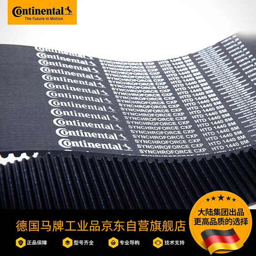 德国马牌(Continental) 橡胶同步带 SYNCHROFORCE 环形带加强型工业皮带 HTD536-8M CXP10mm最大宽400mm