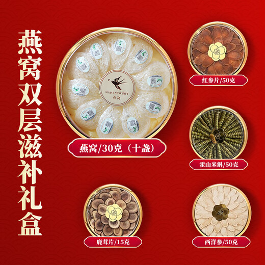 康源藏草地溯源燕窝花胶五宝高档礼盒干盏燕窝送长辈孕妇产后滋补品送礼 【抽屉款】燕窝双层礼盒